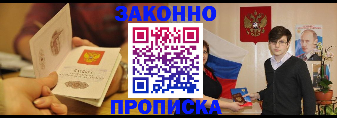 прописка для школы в Лениногорске