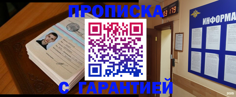 временная регистрация 2025 в Лениногорске