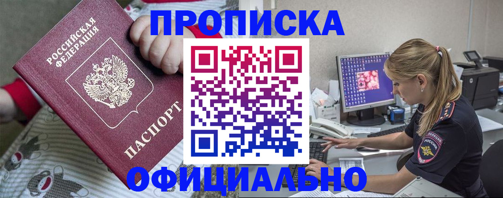 временная регистрация купить в Лениногорске