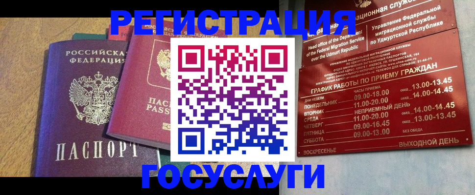 миграционный учет в Лениногорске