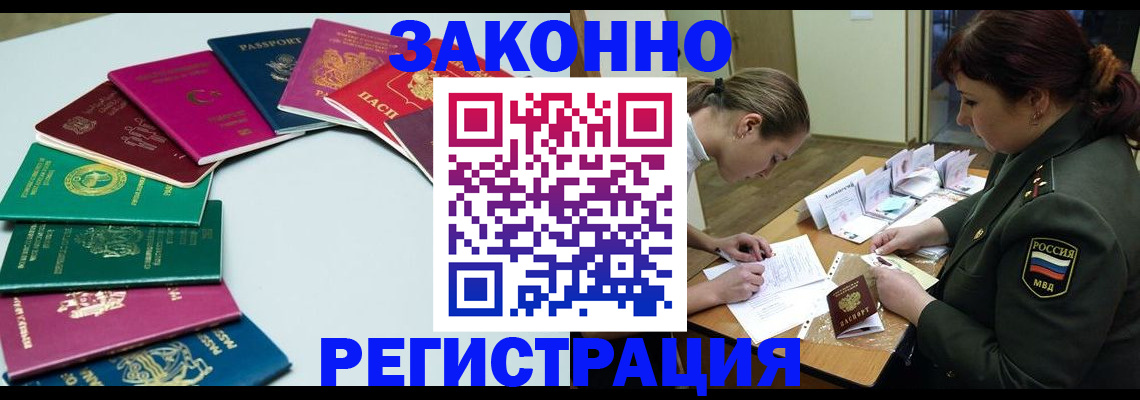 прописка регистрация в Лениногорске